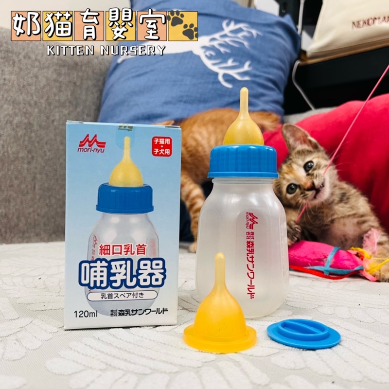 日本森乳幼貓幼犬奶瓶貓奶瓶120ml 可煮沸消毒寵物奶瓶| 蝦皮購物