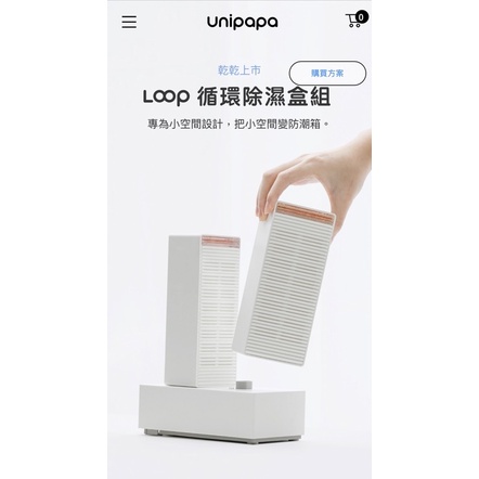 Unipapa 全新 Loop 還原除濕盒 | 蝦皮購物
