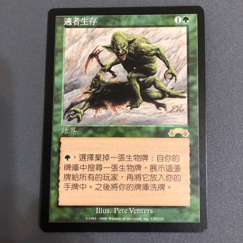 MTG 適者生存 Survival of the Fittest EPOMTG-