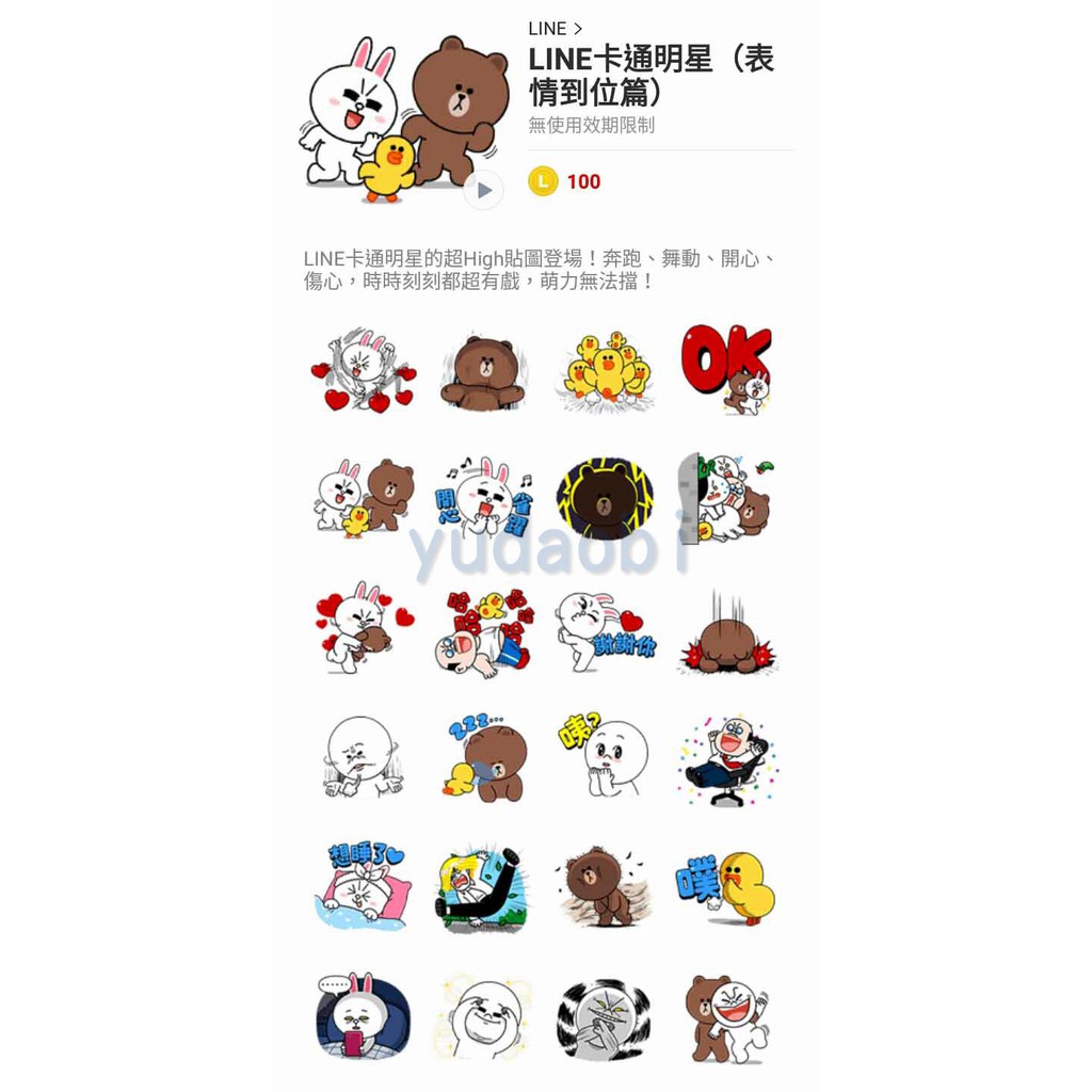 LINE卡通明星（表情到位篇） | 蝦皮購物