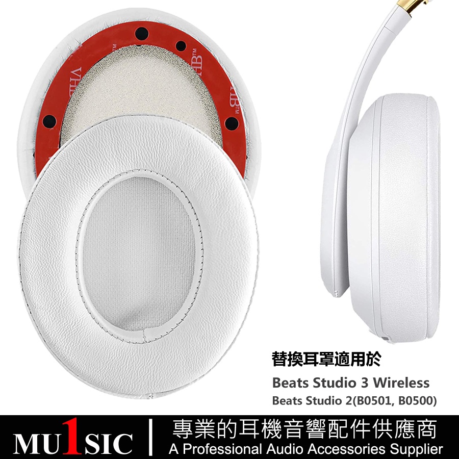 小羊皮耳罩適用Beats Studio 2 & Beats Studio 3 Wireless 真皮耳機套