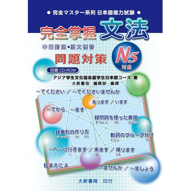 新完全掌握 日本語能力試験 N1 N2 N3 参考書セット 新完全マスター語彙