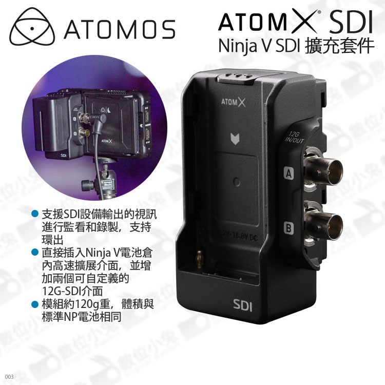 數位小兔【Atomos 忍者V Ninja V AtomX SDI 擴充套件】監視螢幕監控