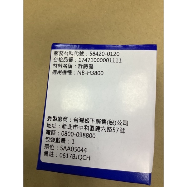 Panasonic 國際牌NB-H3800，NB-3200的計時器 | 蝦皮購物