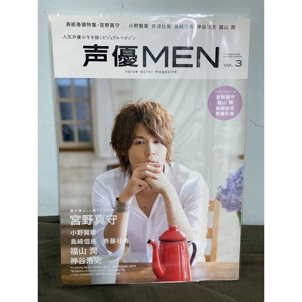 声優MEN 9 福山潤 - アート