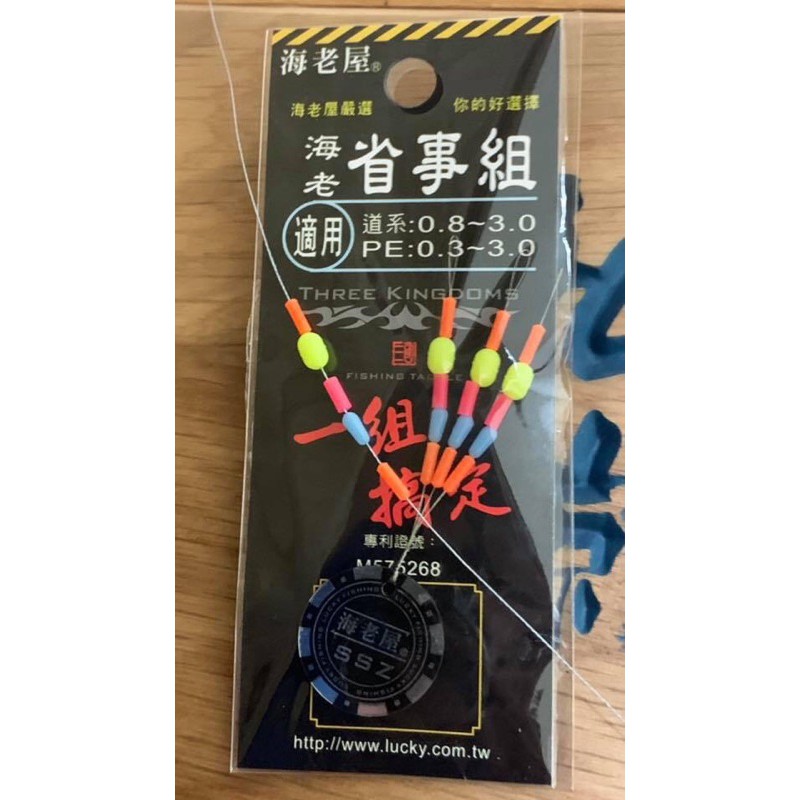 鄭哥釣具】TANAKA 海老屋省事組雞腸座組釣蝦長標戰標淺挺標倒折標專用