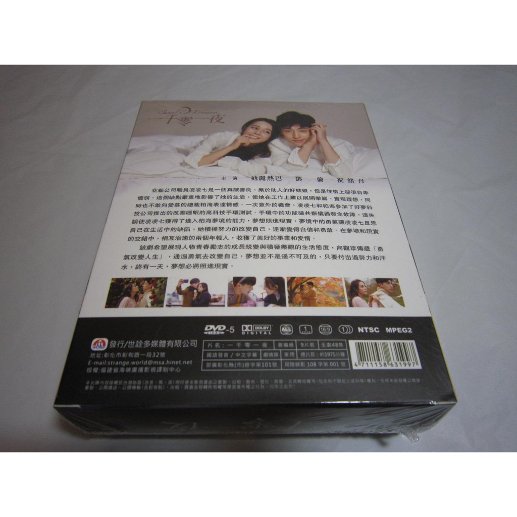 全新大陸劇《一千零一夜》DVD (全48集9DVD) 迪麗熱巴鄧倫祝緒丹
