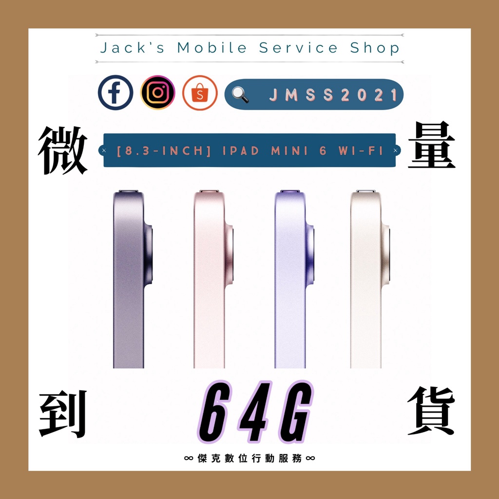 📑 iPad mini 6 WiFi 64G 全新未拆封台灣公司貨👉高雄市區可親送到府