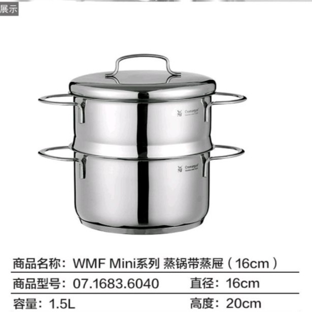 德國進口WMF Mini 湯鍋蒸鍋含蓋蒸籠16cm 表面光亮耐腐蝕電磁爐可用德國