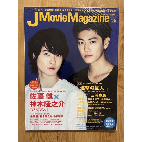 出清]J Movie Magazine Vol.02。三浦春馬。向井理×綾野剛。長瀬智也【表紙・佐藤健。神木隆之介】 | 蝦皮購物