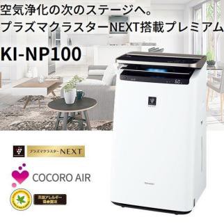 頂級SHARP KI-SX100 空氣清淨機23坪負離子50000 高效飛沫除菌對應KC