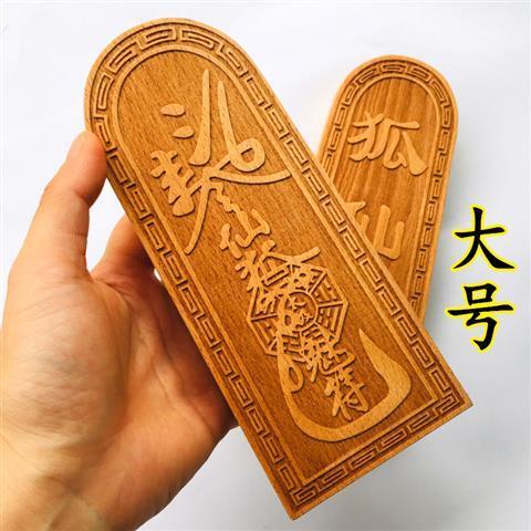 【快速出貨】道教用品道士印章法器 仙家令牌 狐仙令牌法壇供奉桃木令牌原木色 | 蝦皮購物