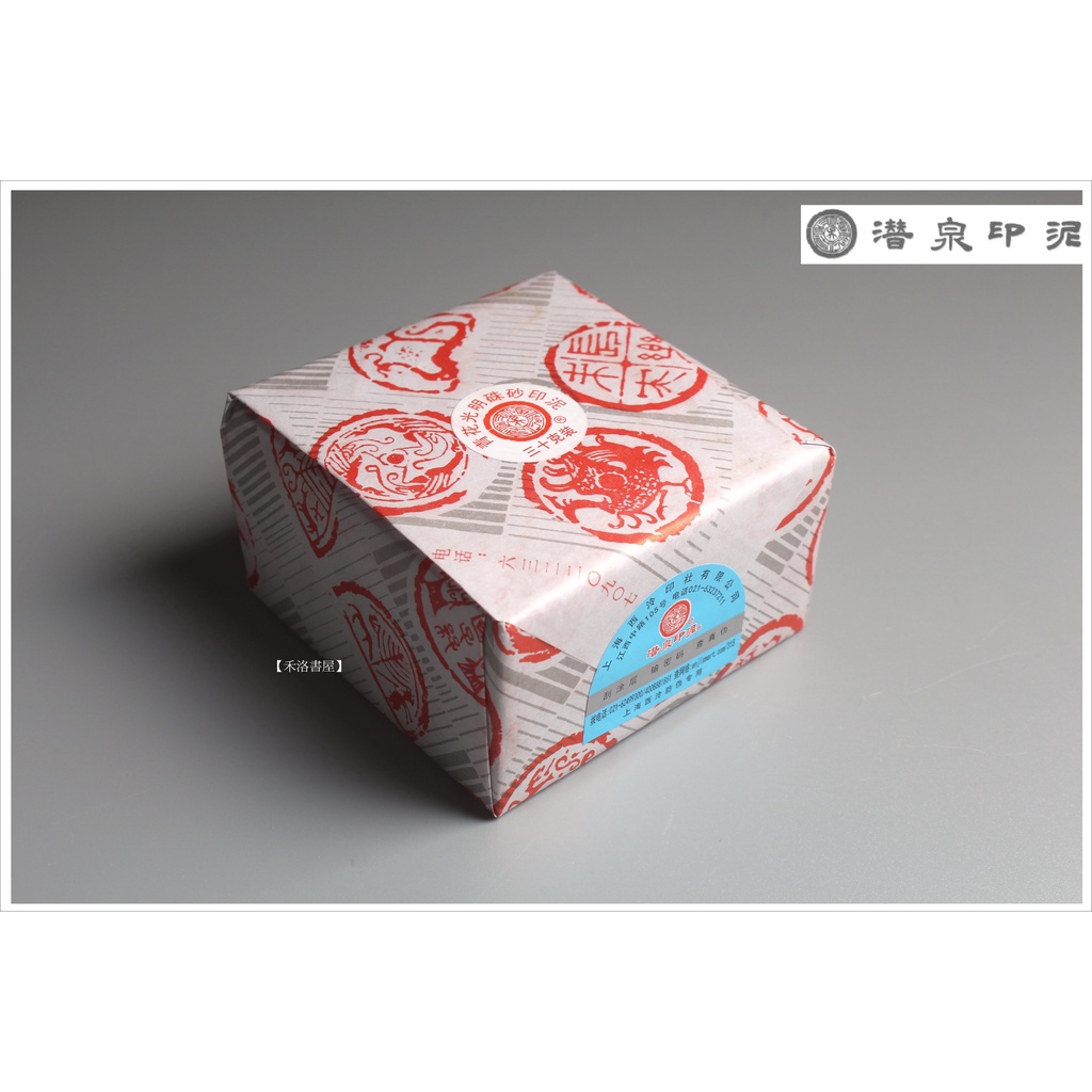 禾洛書屋】上海西泠印泥〈粉彩上品硃磦(硃膘)印泥〉(一兩30g/二