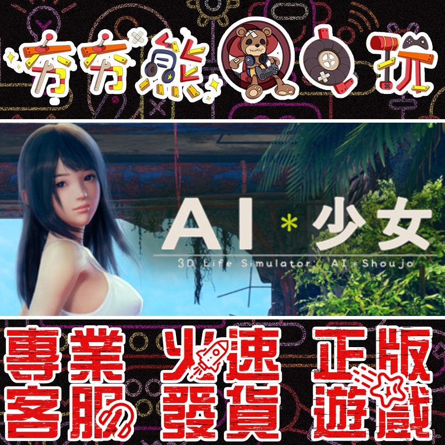 夯夯熊電玩】 PC AI＊少女AI＊Shoujo/AI＊少女🏠 STEAM版(數位版) | 蝦皮購物