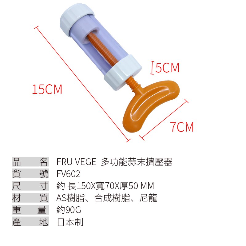 下村工業 多功能蒜末擠壓器 (FV602) 壓蒜器 蒜泥器 壓蒜頭 壓蒜泥 壓蒜泥器 | 蝦皮購物