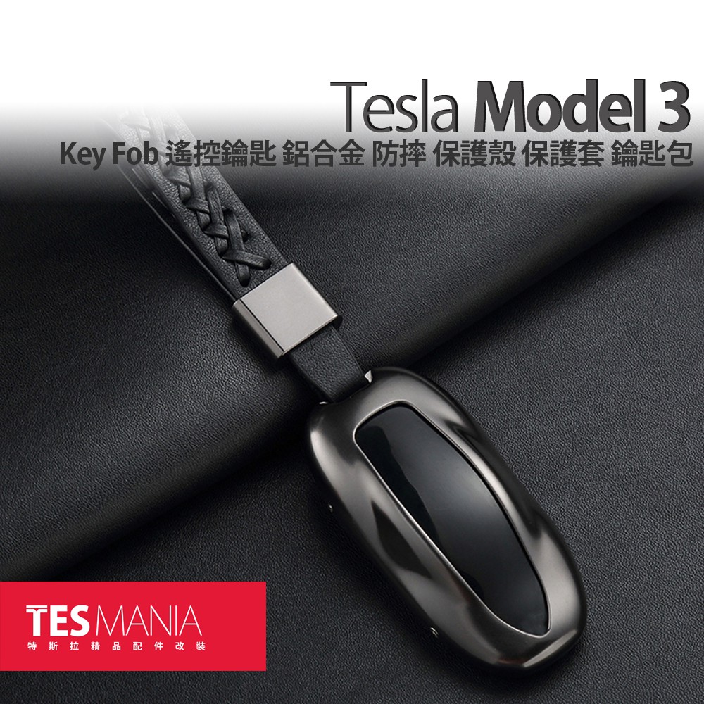 特斯拉 Tesla Model 3 Y 專用 Key Fob 遙控 鑰匙 鋁合金 防摔 保護殼 保護套 真皮 鑰匙包 蝦皮購物