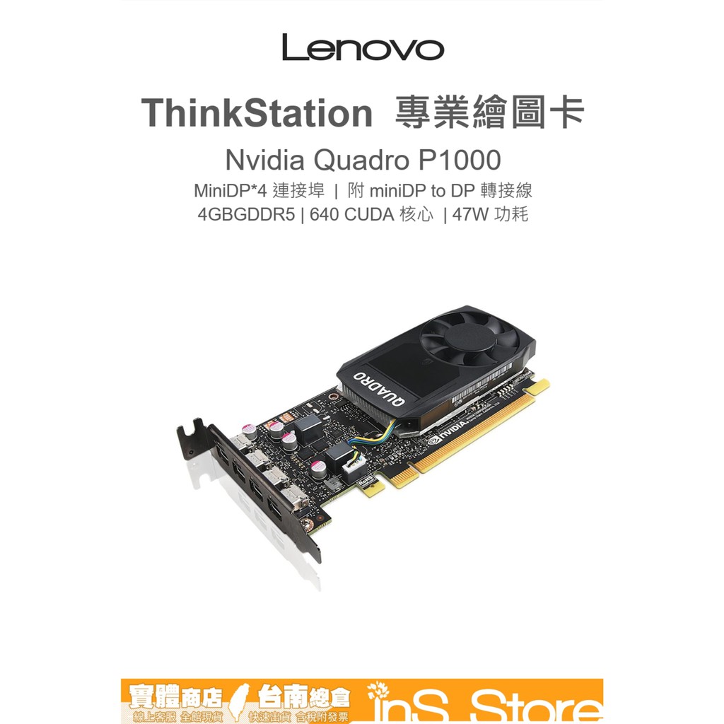 Lenovo ThinkStation Nvidia Quadro P1000 繪圖卡 台南 🇹🇼 inS Store