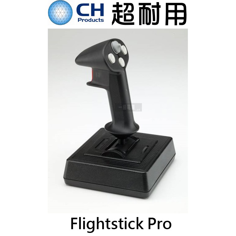 【一統電競】CH Flightstick Pro USB 飛行搖桿 堅固耐用 美國進口 台灣代理商一年保固