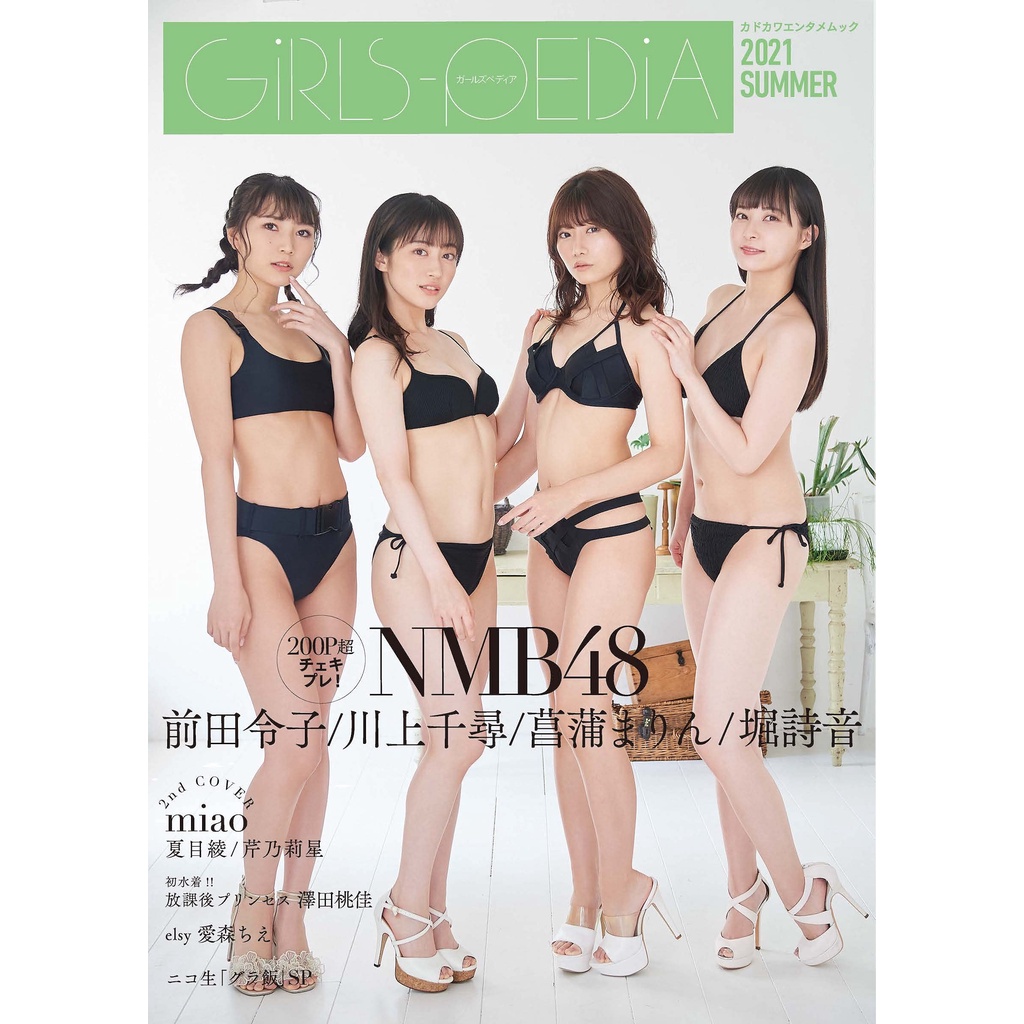 NMB48 GIRLS-PEDIA 2021 AUTUMN 特典生写真 7種-