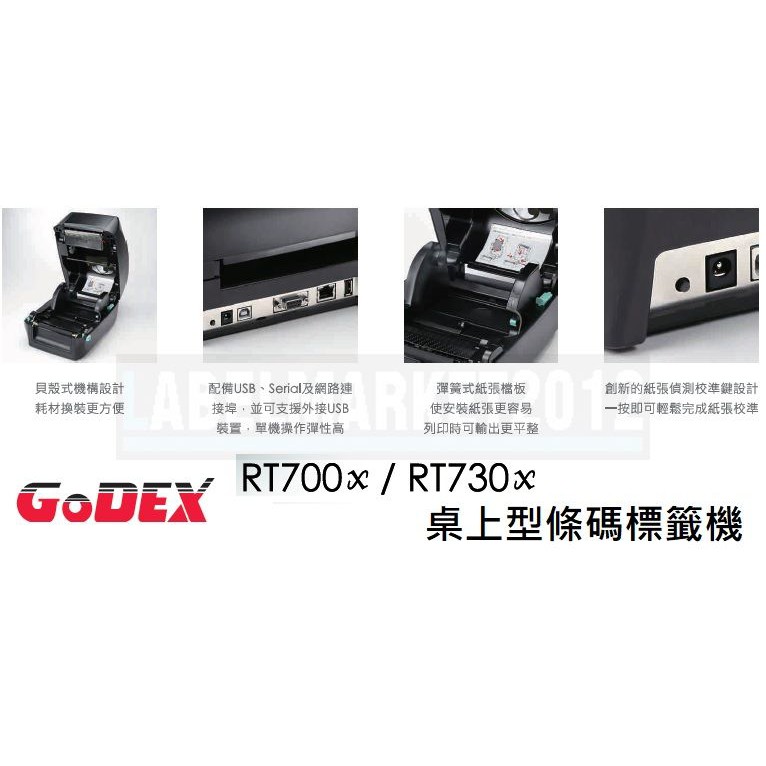 條碼超市 GODEX RT700x / RT730x 桌上型條碼標籤機 ~全新 免運~ ^有問有便宜^ | 蝦皮購物