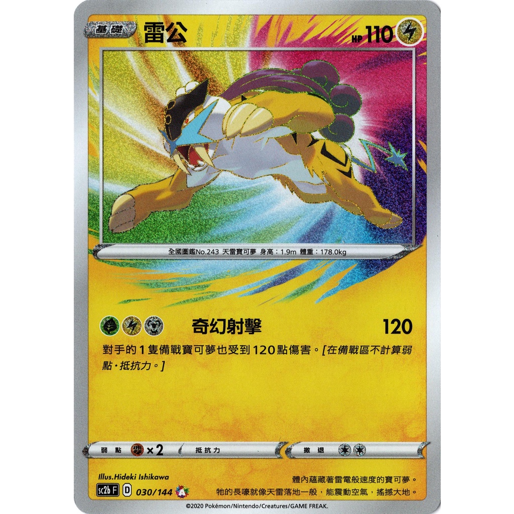 (正版) PTCG 雷公 AR 寶可夢卡牌遊戲 SC2b pokemon | 蝦皮購物