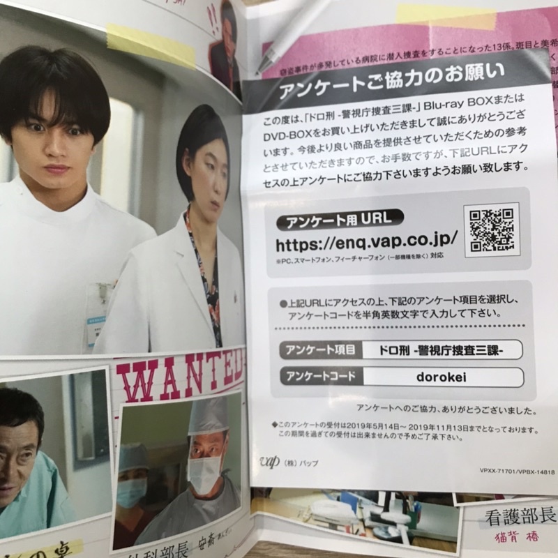 日版小偷刑警ドロ刑-警視廳捜査三課- 藍光Blu-ray BOX(6枚組) 中島健人