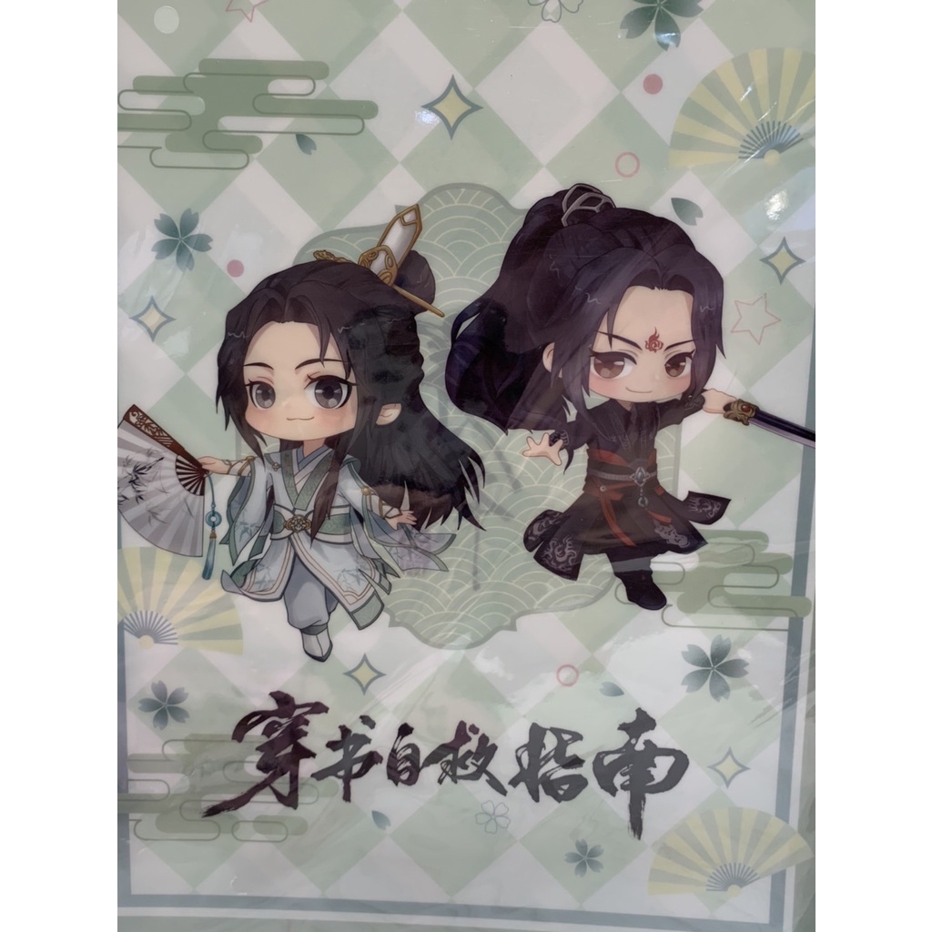 NIN✨【穿書自救指南/人渣反派自救系統】(全新現貨)官方南漫社Q