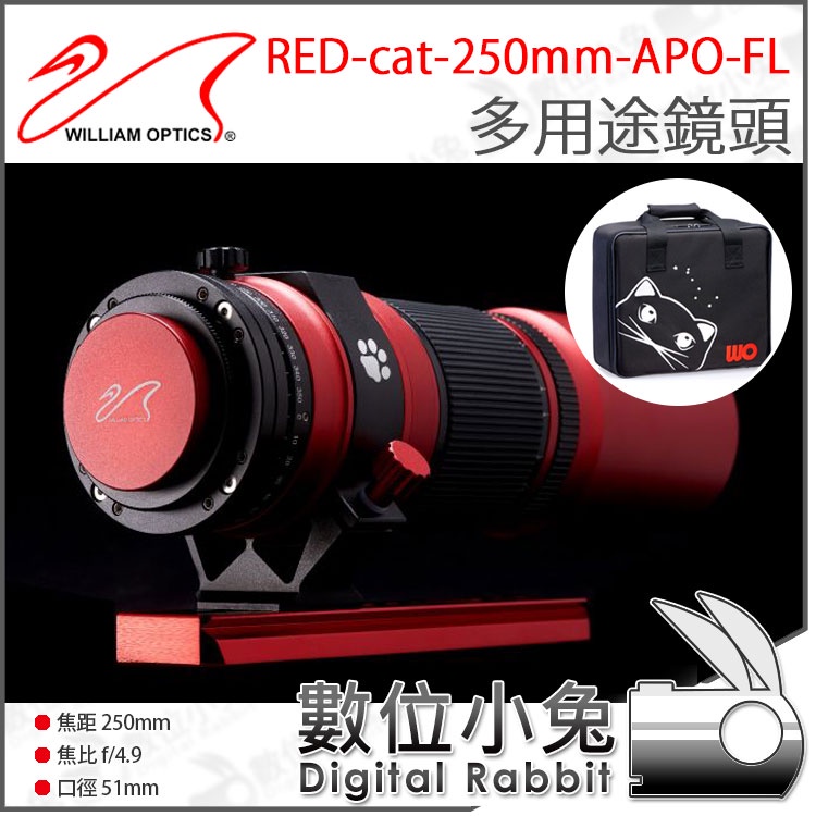 數位小兔【William Optics RedCat 51 APO 小紅炮多用途鏡頭】天文望遠鏡攝影靜物複消色差| 蝦皮購物