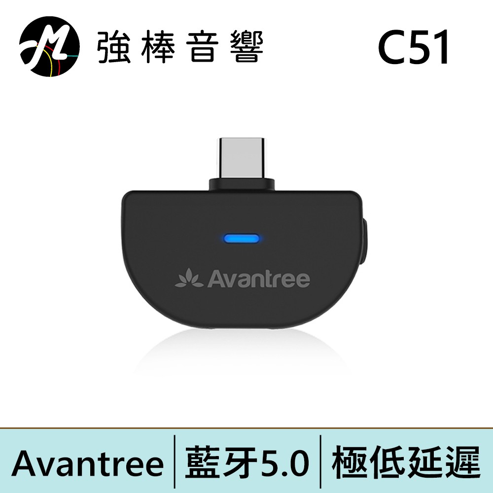 Avantree C51 Type-C藍牙5.0音樂發射器 | 強棒電子專賣店 | 蝦皮購物
