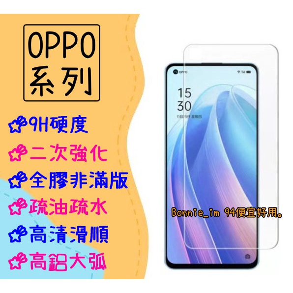 台灣現貨 Oppo 非滿版 玻璃貼 適用 A38 A54 A55 A74 A79 A98 5g 保護貼 鋼化膜 全膠 蝦皮購物