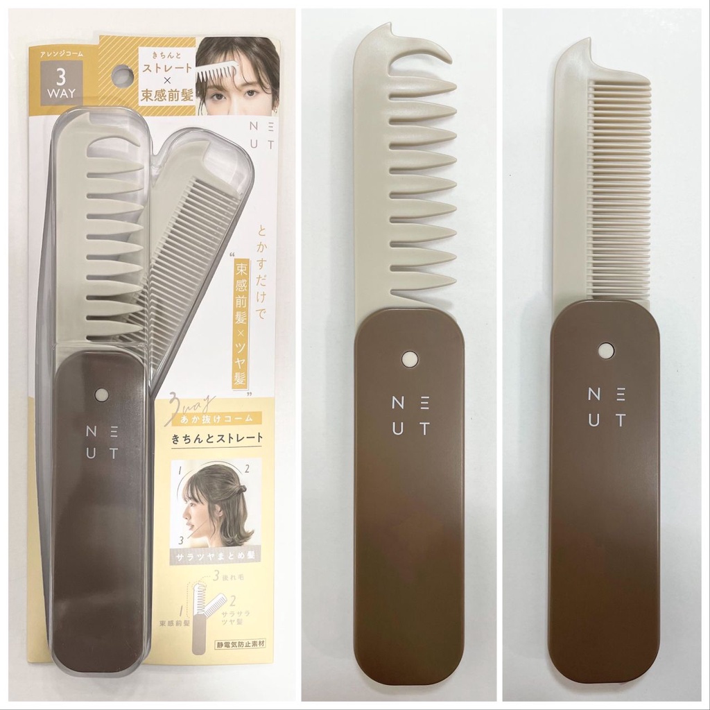 日本代購 NEUT 3WAY造型梳 瀏海梳 髮型梳 蓬鬆髮梳 隨身折疊造型梳 梳子 抗靜電梳子 | 蝦皮購物