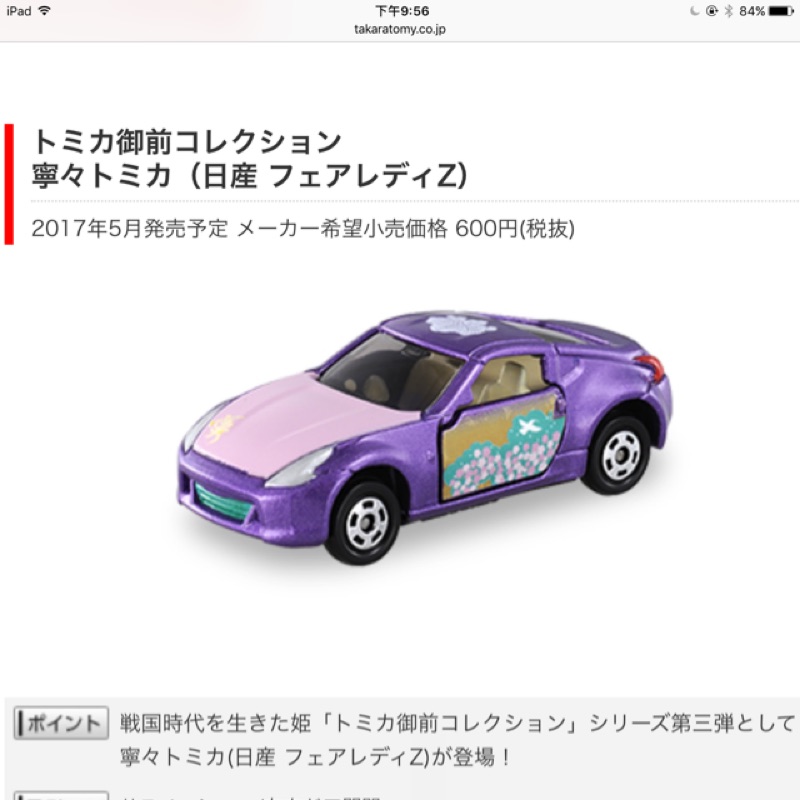 日版 Tomica 御前 寧 370z 3台入 | 蝦皮購物