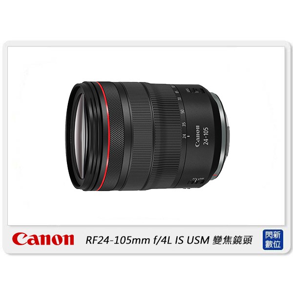 另有現金價優惠~預訂可分期~ Canon RF 24-105mm f4 L IS USM 24-105 F4