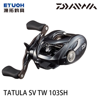 DAIWA 20 TATULA SV TW 103型[漁拓釣具] [兩軸捲線器] | 蝦皮購物