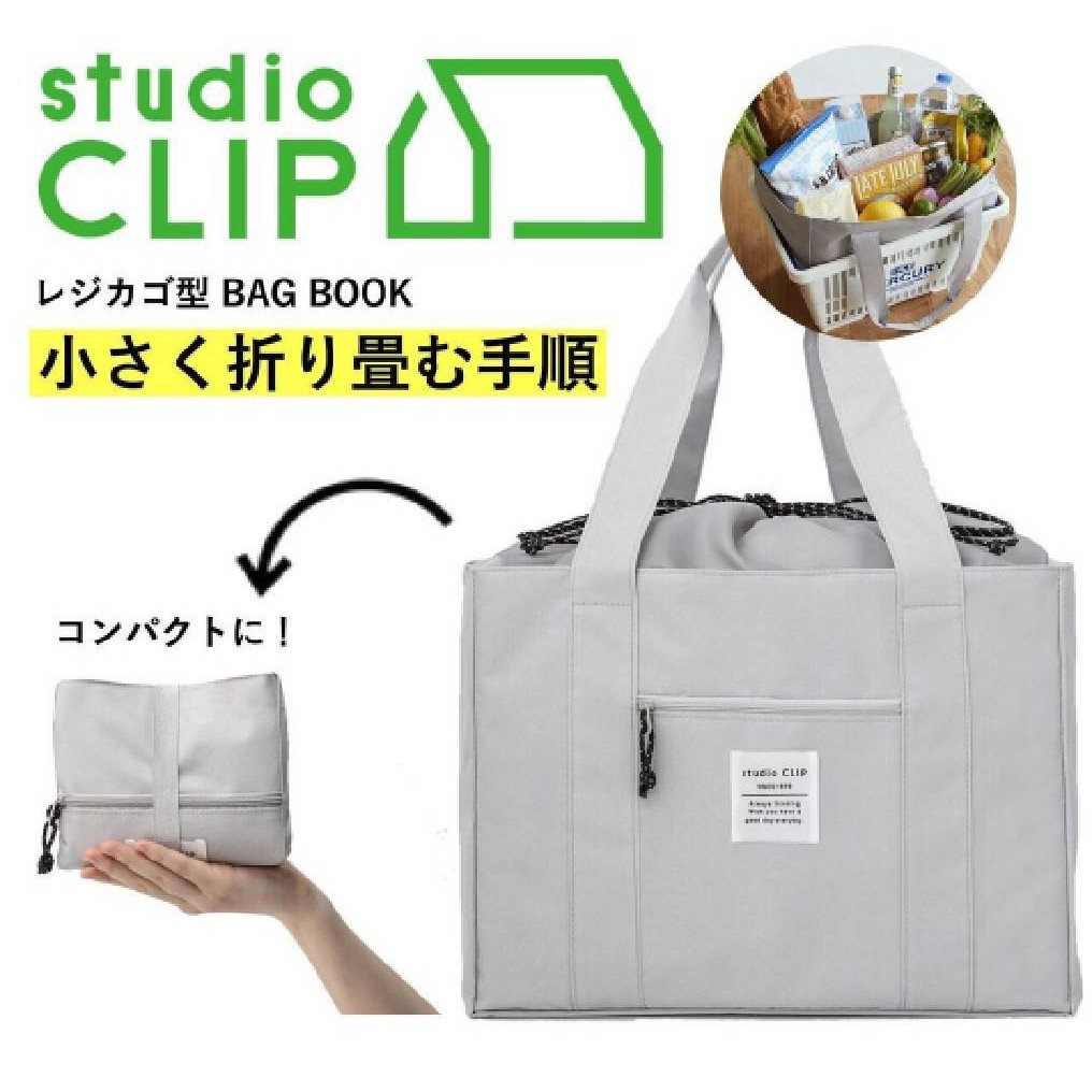 studio CLIP レジカゴ型 BAG BOOK - 女性情報誌