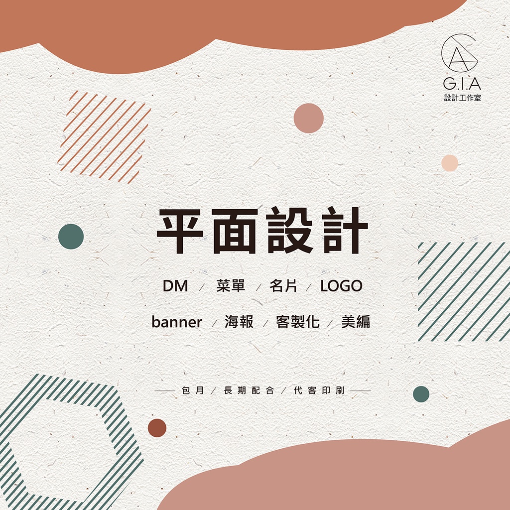 | 平面設計 | LOGO｜海報 | 傳單 | 菜單 | DM | 一頁式網頁 | FB封面貼文 | | 蝦皮購物