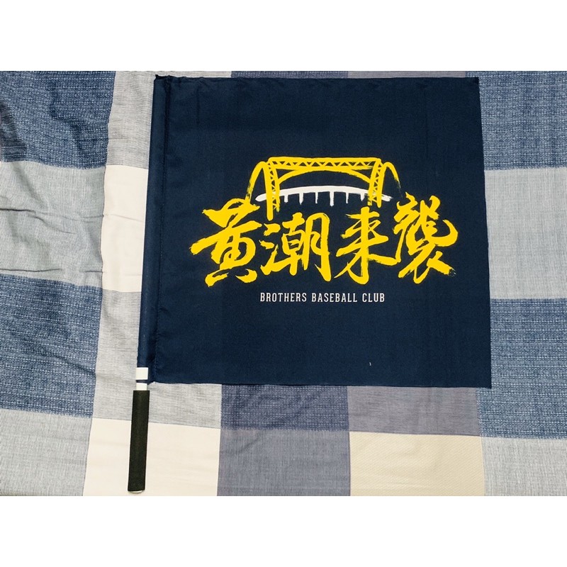 【中信兄弟】限量中信兄弟黃潮來襲交換商品 | 蝦皮購物
