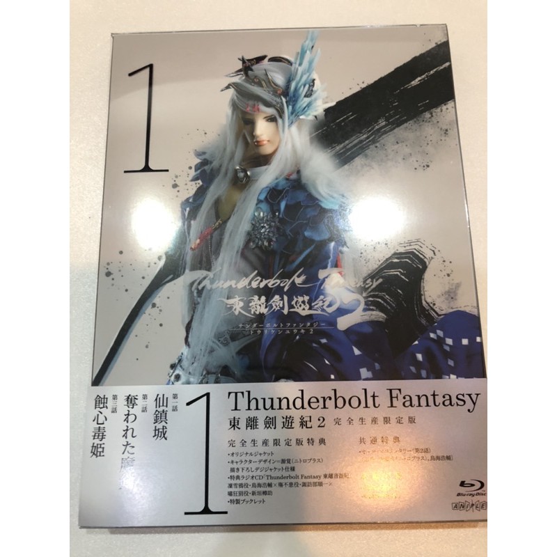 Thunderbolt Fantasy 東離劍遊紀2 1(完全生産限定版) [DVD]