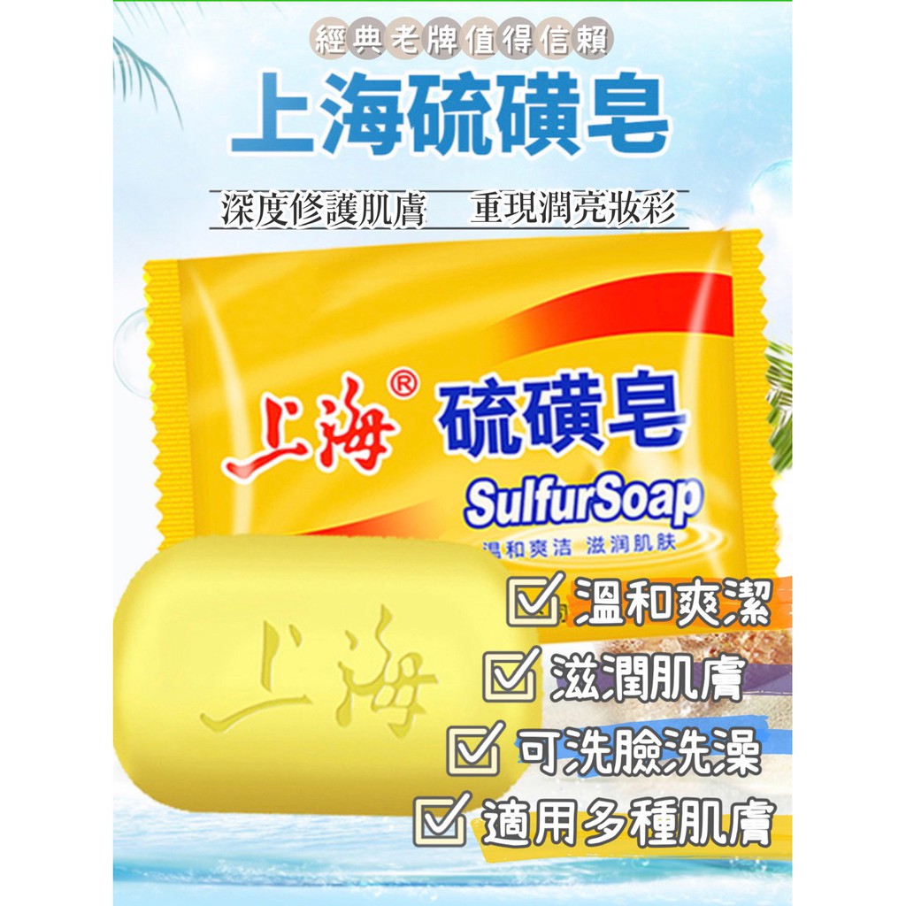 上海硫磺皂  上海石鹸 3個