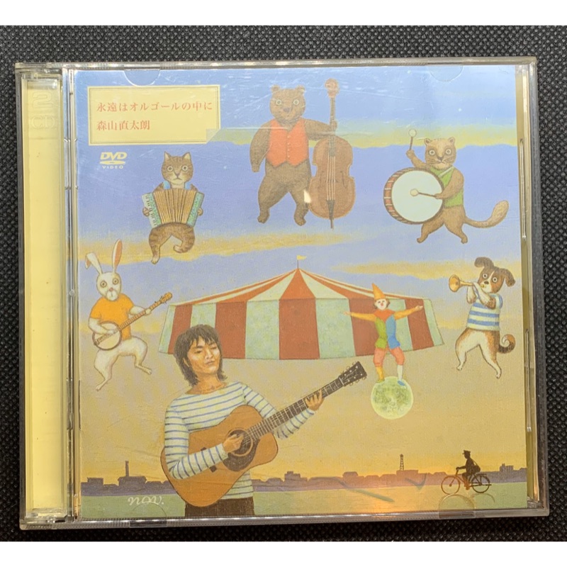 森山直太朗『永遠はオルゴールの中に』CD+DVD （森山直太朗 永遠