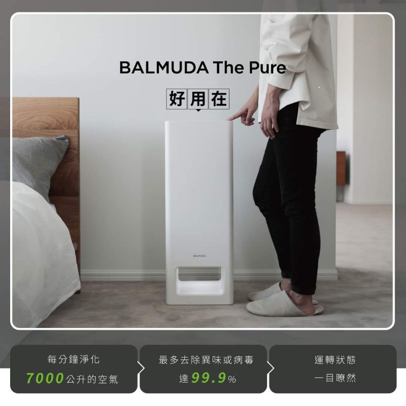 歡迎聊聊驚喜❗❗](現貨免運/百慕達)BALMUDA The Pure 天使光空氣清淨