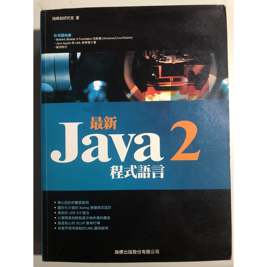 (蝦皮最低價) JAVA 2 程式語言 課本 | 蝦皮購物