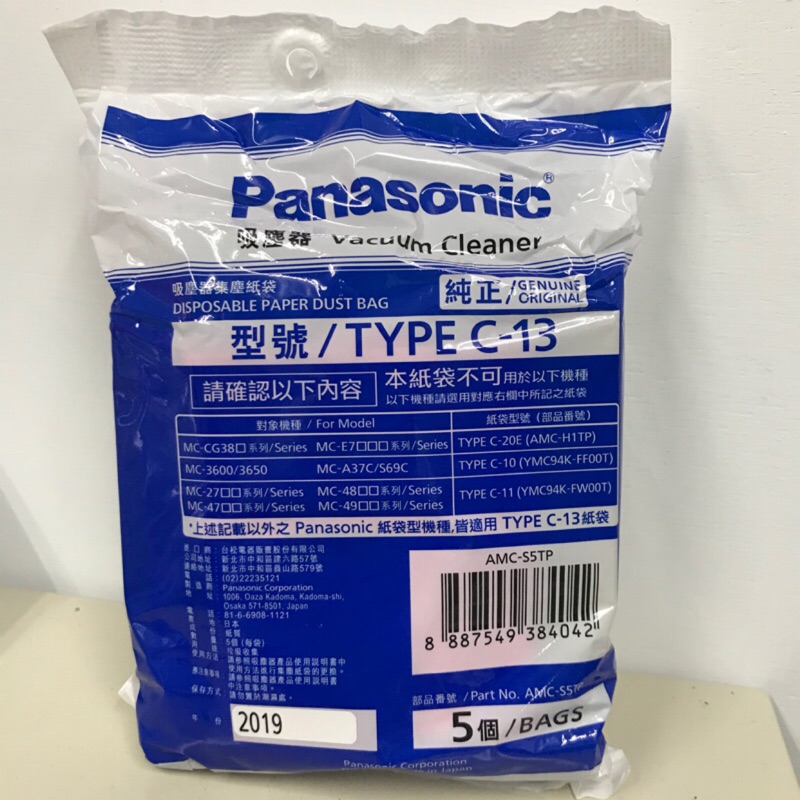 現貨》Panasonic 國際集塵紙袋TYPE-C13 吸塵器專用集塵紙袋5入| 蝦皮購物