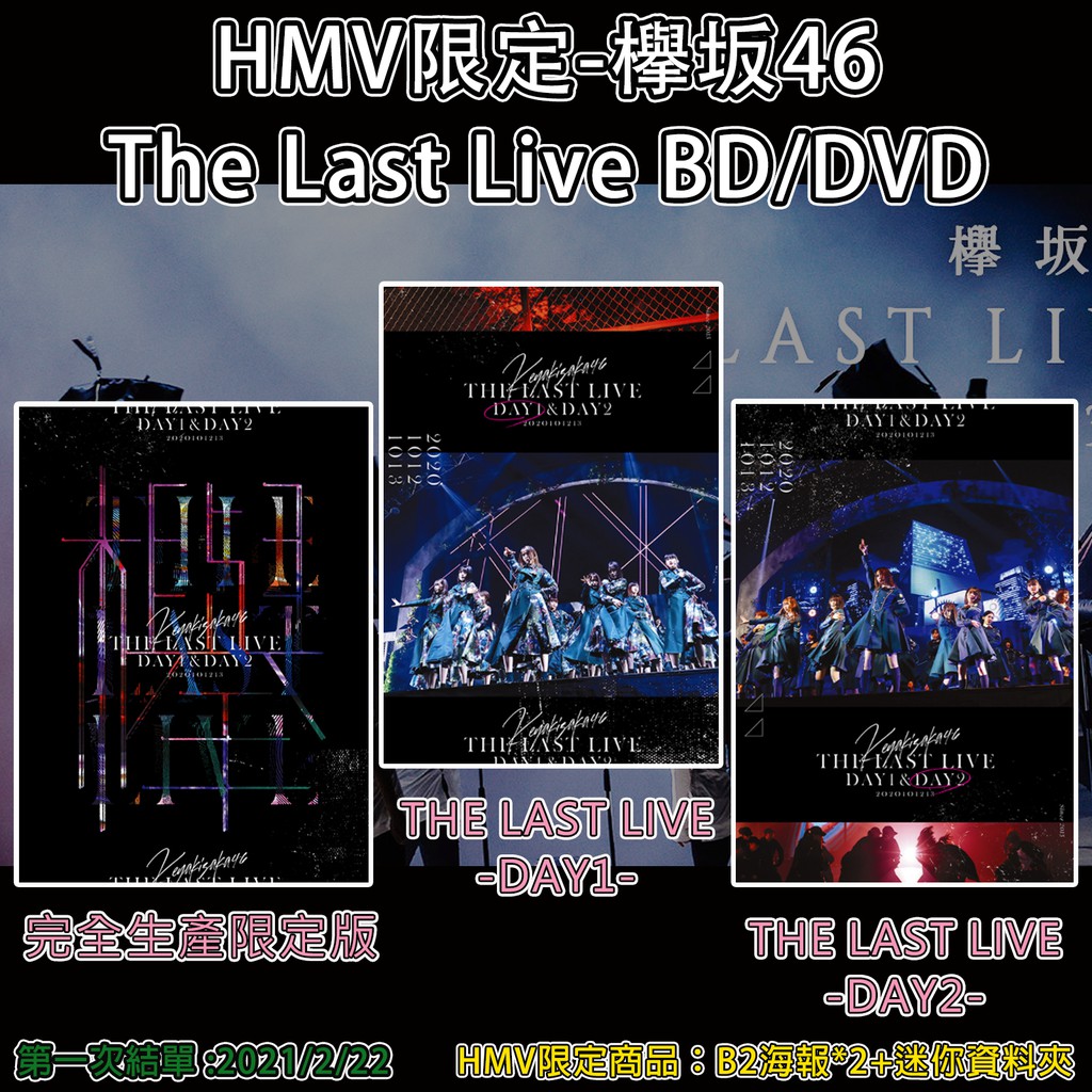 一番の DAY2-(完全生産限定盤)【Blu-ray クリアポスター付 欅坂46 THE ...