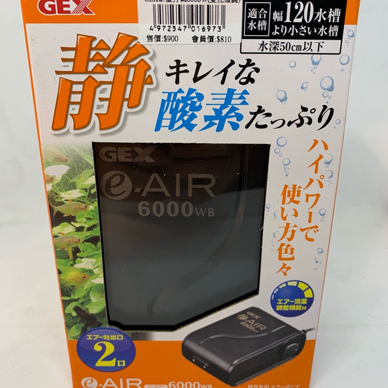 水族最便宜］日本GEX新型120cm水槽專用雙孔微調超靜音打氣機