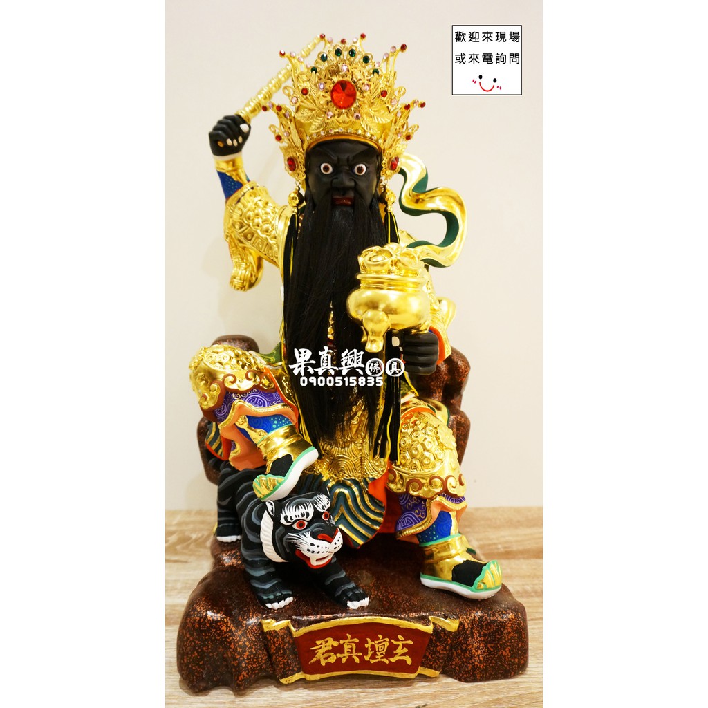 《果真興佛具》武財神 玄壇真君 趙公明 五路財神 佛像訂做 佛桌佛聯 神衣神帽 宮廟百貨 實木家具@大溪神桌 | 蝦皮購物