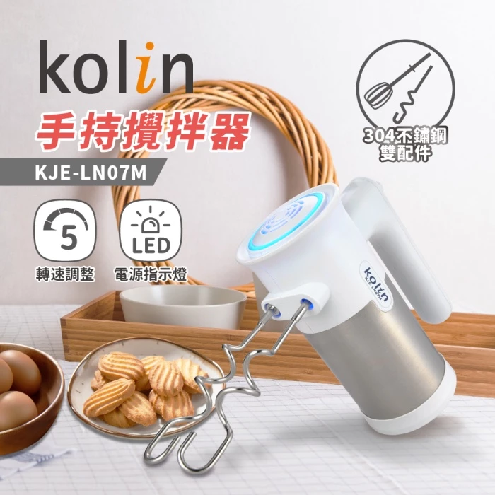 從此不再手打到手酸！Kolin 歌林 KJE-LN07M 手持攪拌器完整評測