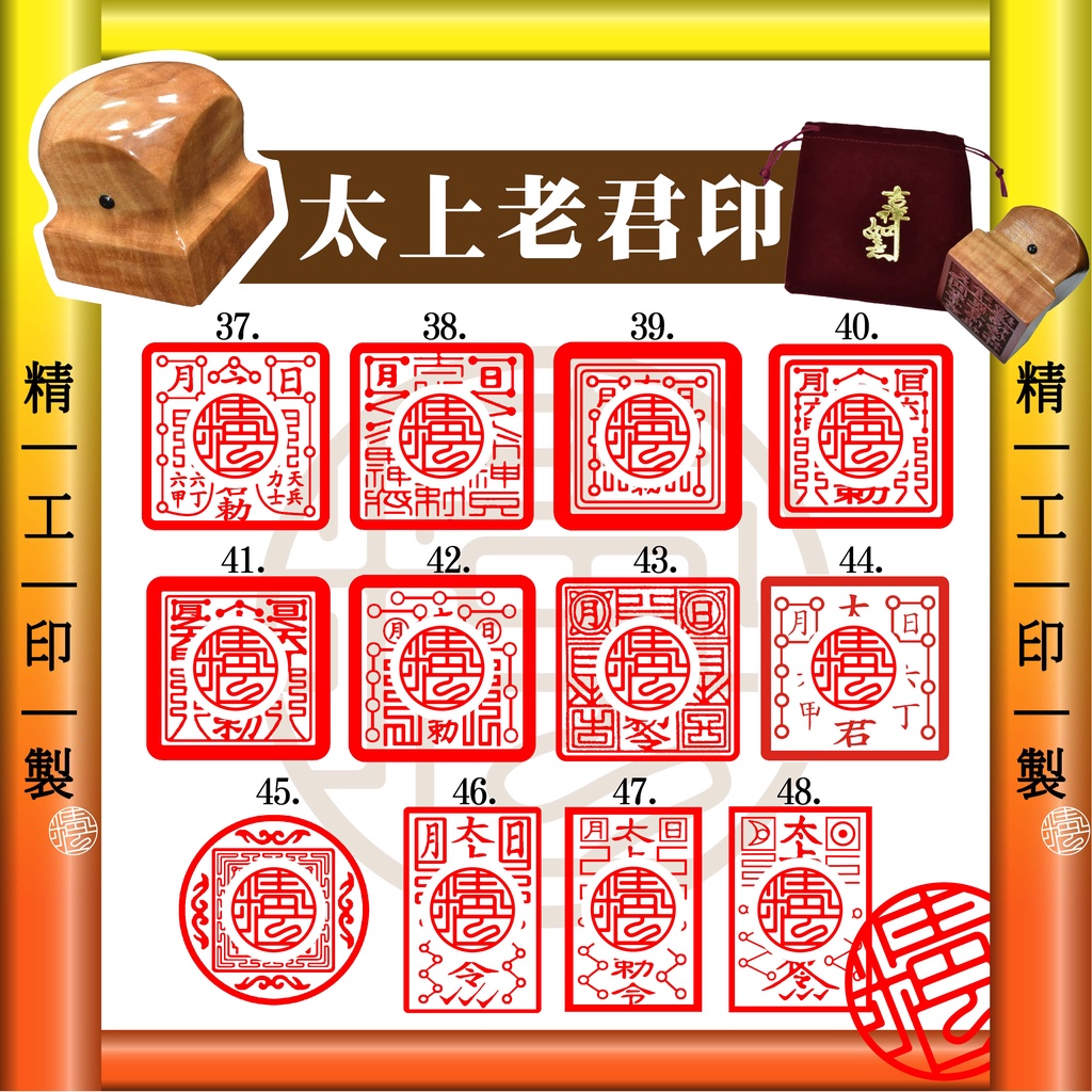 【精工印製】太上老君印 道教印 三寶印 道經師寶印 佛法僧寶印 道教印章、道教用品、道士印章法印★★ | 蝦皮購物