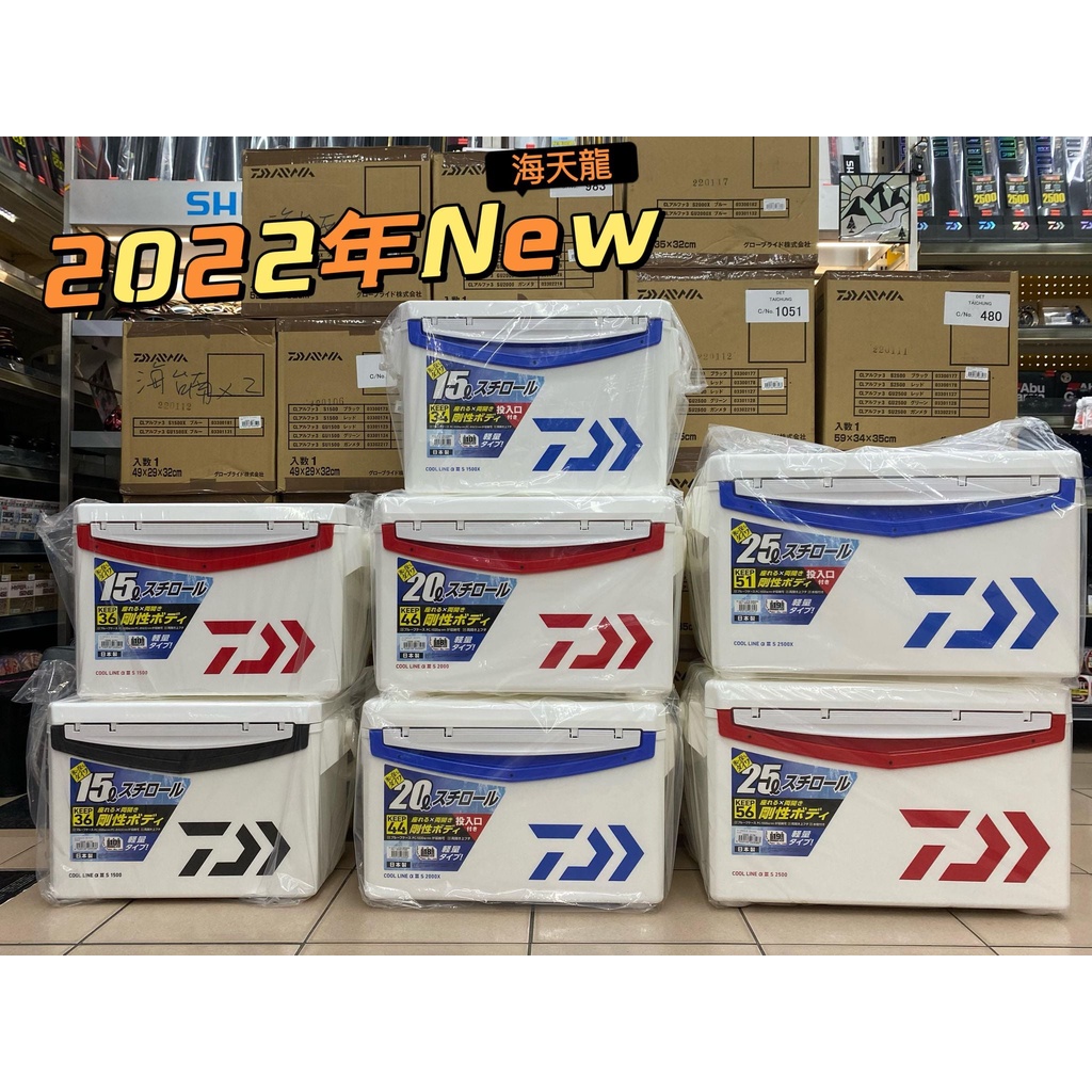 海天龍釣具~DAIWA 新款COOL LINE ALPHA III 冰箱日本製露營冰箱 戶外冰箱 移動冰箱 攜帶型冰箱 | 蝦皮購物