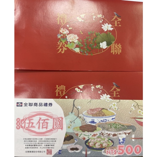 全聯禮卷面額500元（98折） | 蝦皮購物